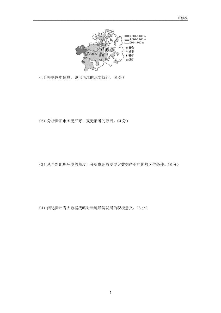 2020-2021学年高二地理下学期期末考试试题_第5页