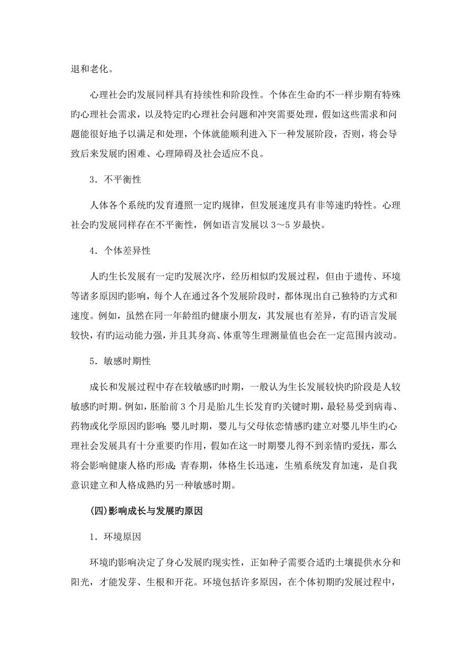 2023年基础护理学护理学量本概念山东大学期末考试知识点复习_第4页