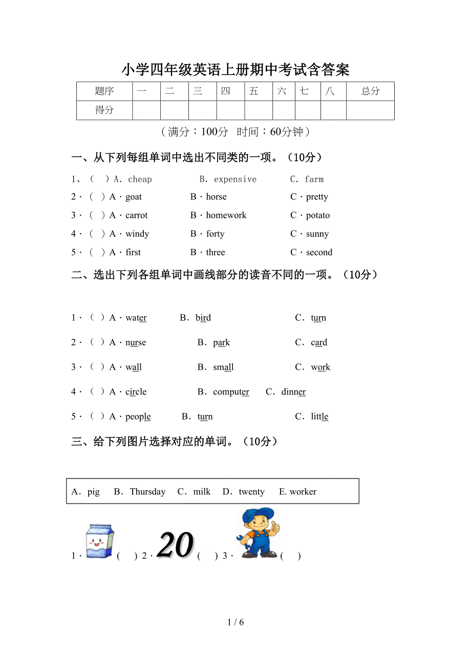 小学四年级英语上册期中考试含答案.doc_第1页