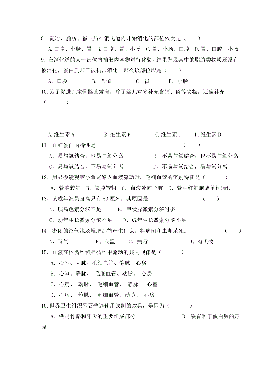 七年级生物试卷(20127).doc_第2页