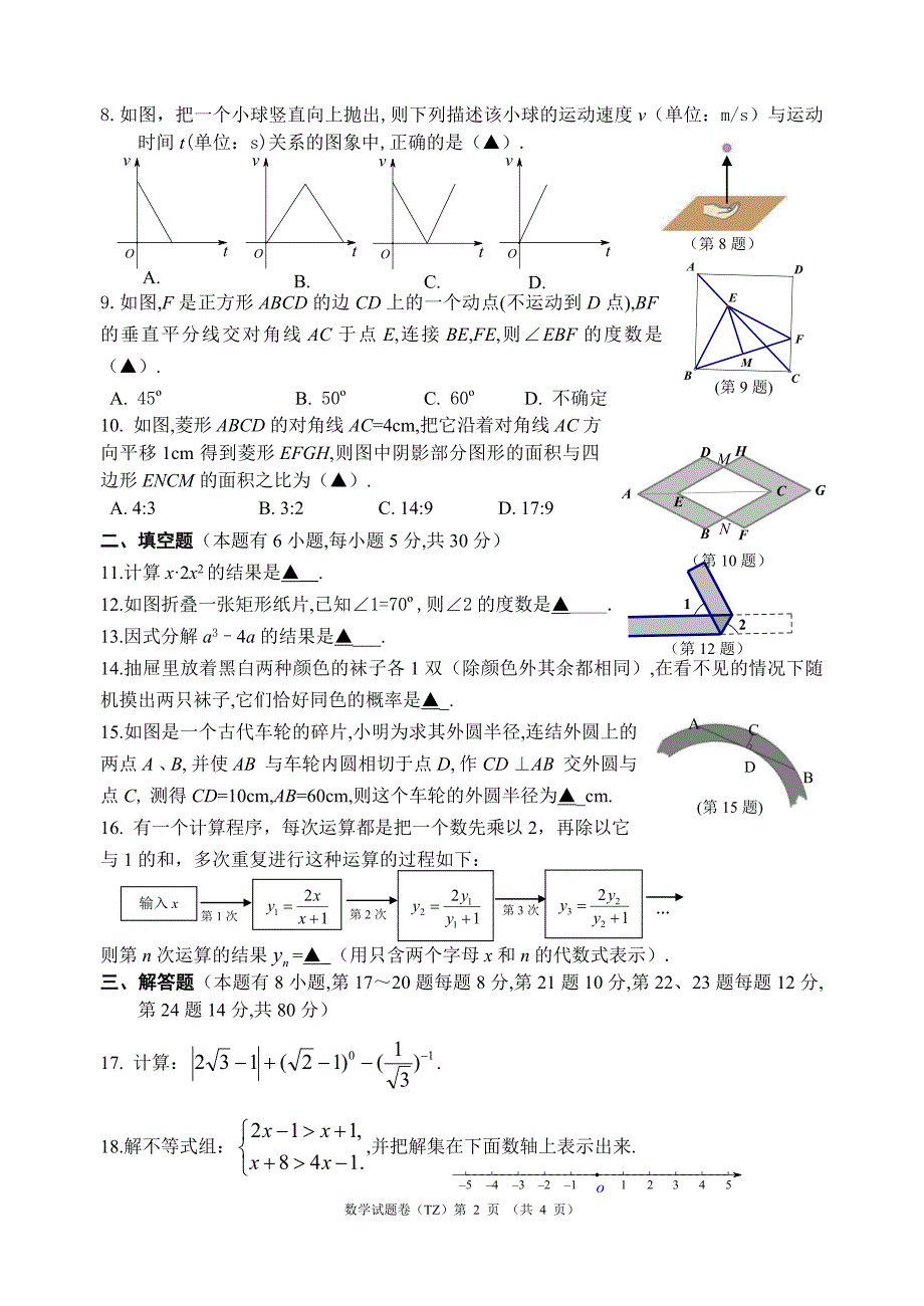 2014年台州市中考数学试卷_第2页