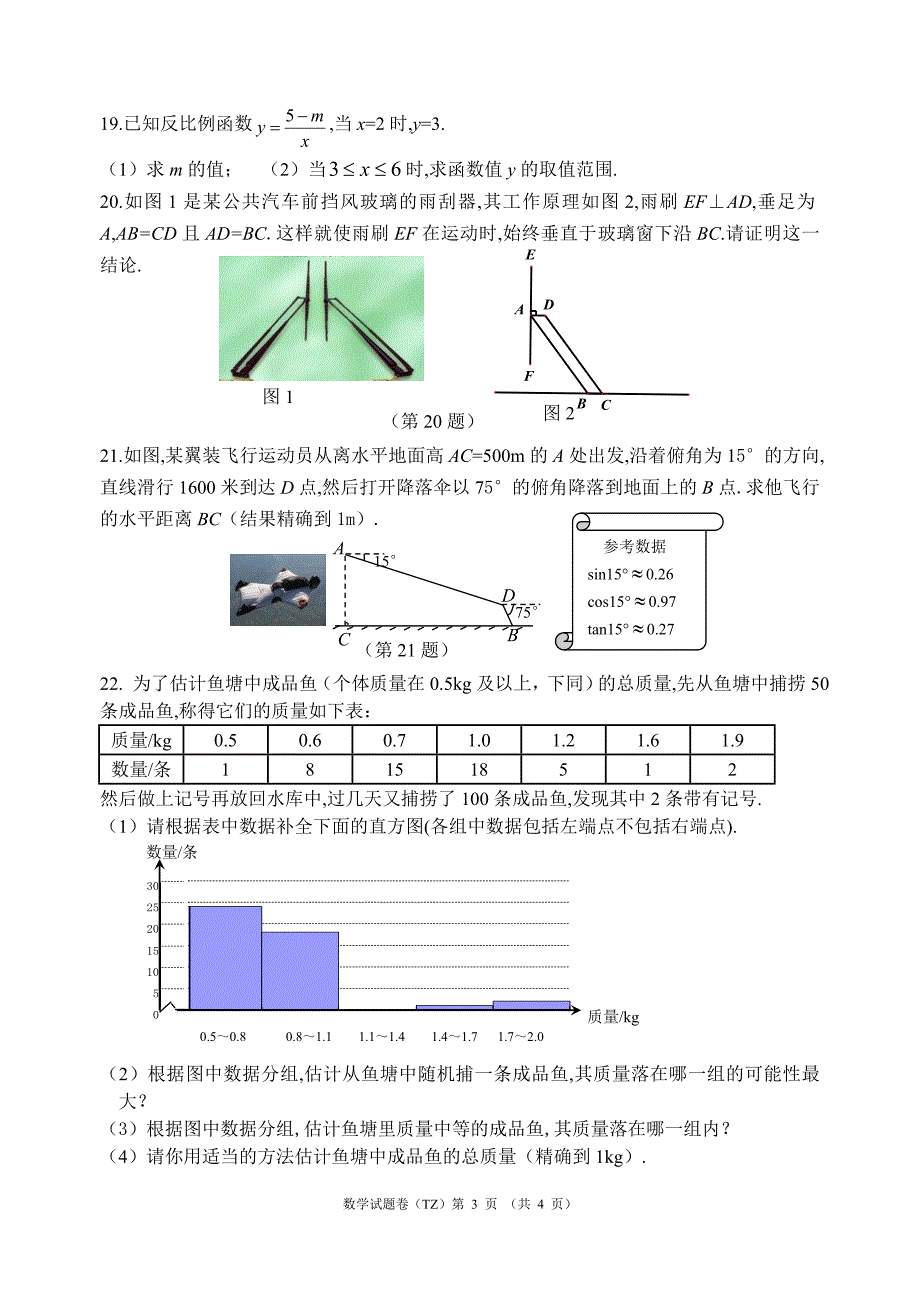 2014年台州市中考数学试卷_第3页