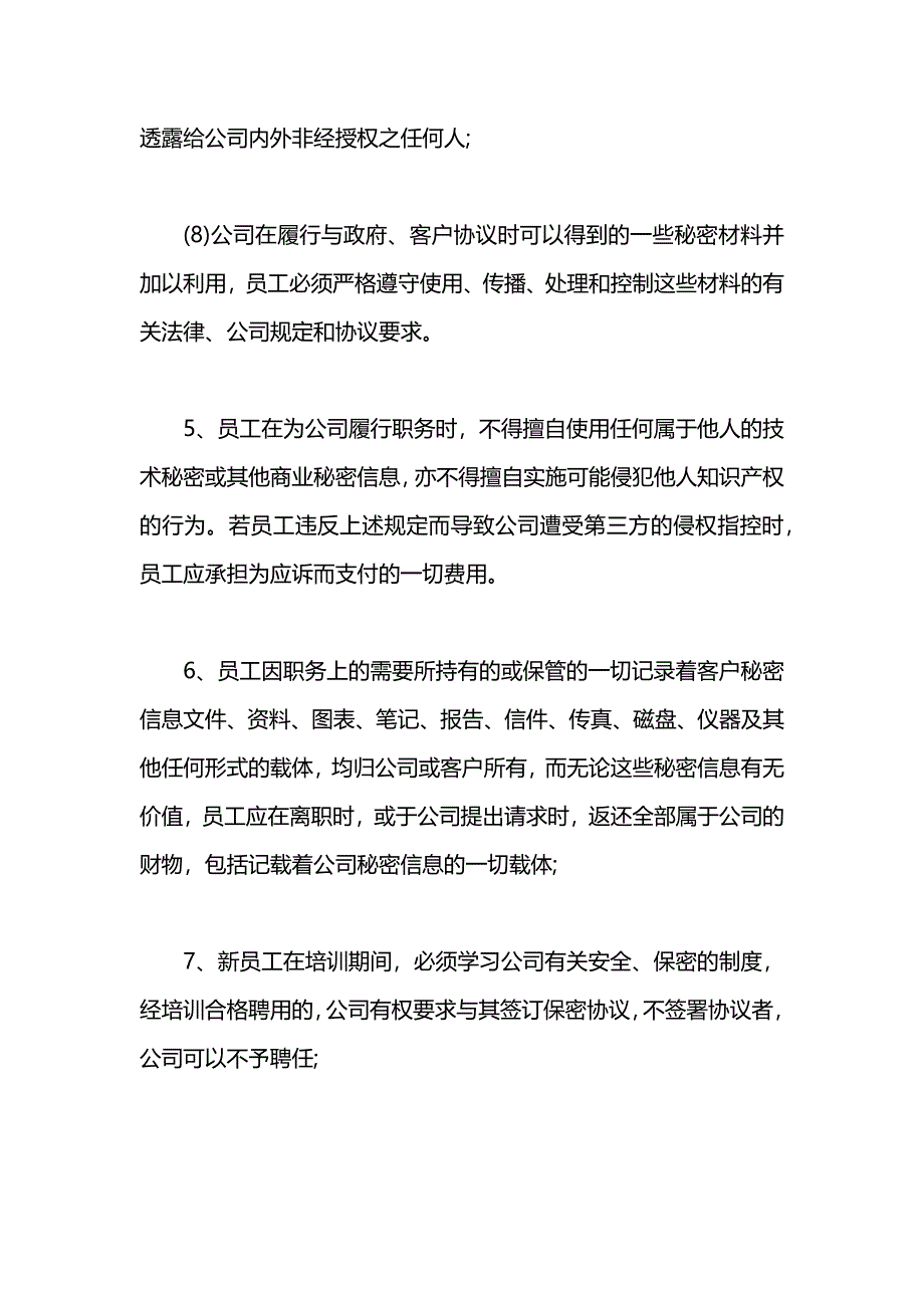 公司员工保密协议_第4页