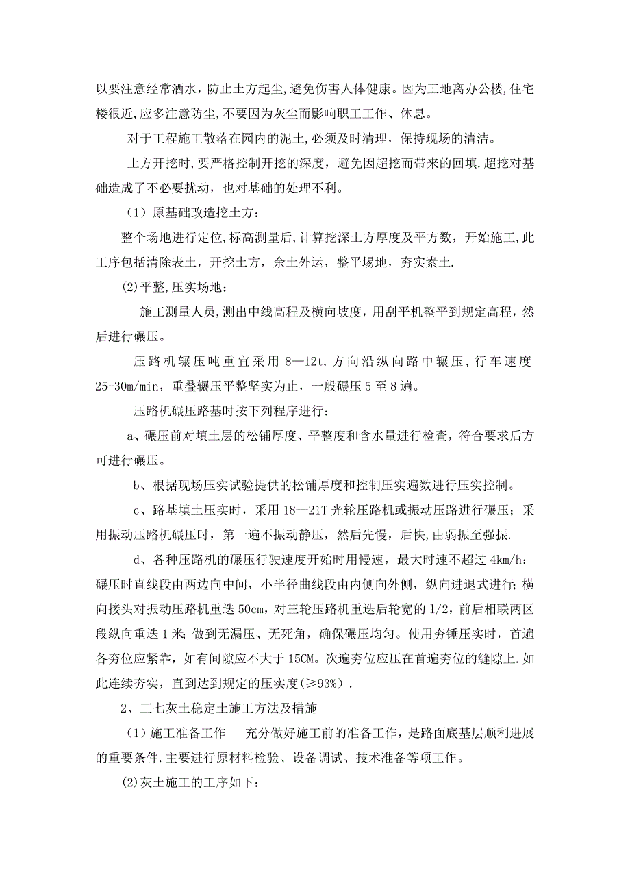 【整理版施工方案】球场施工方案_第2页