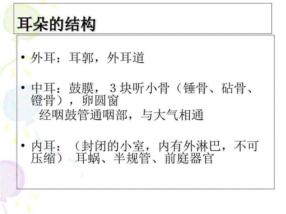 内耳中的平衡器官_第4页