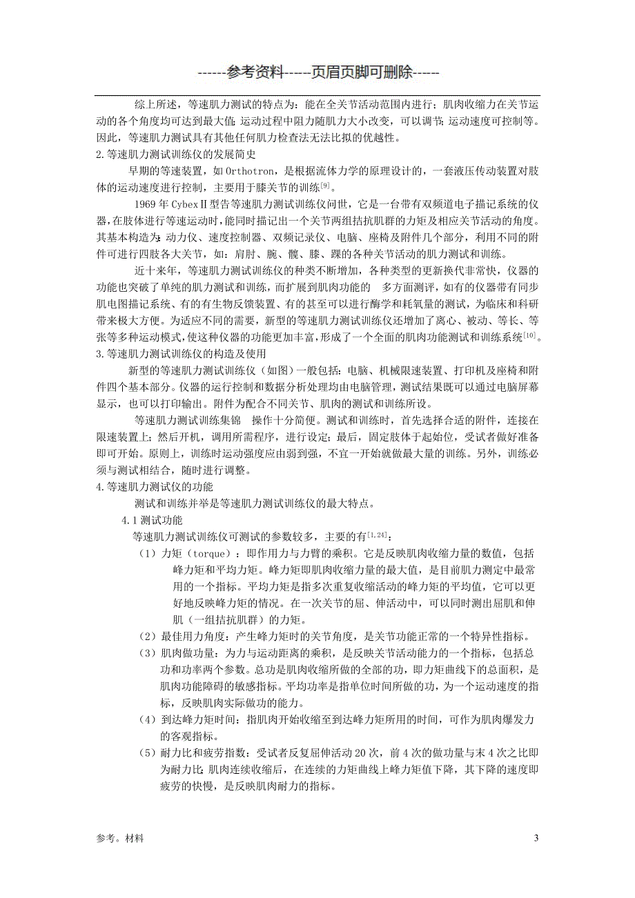 等速肌力相关知识[参考内容]_第3页