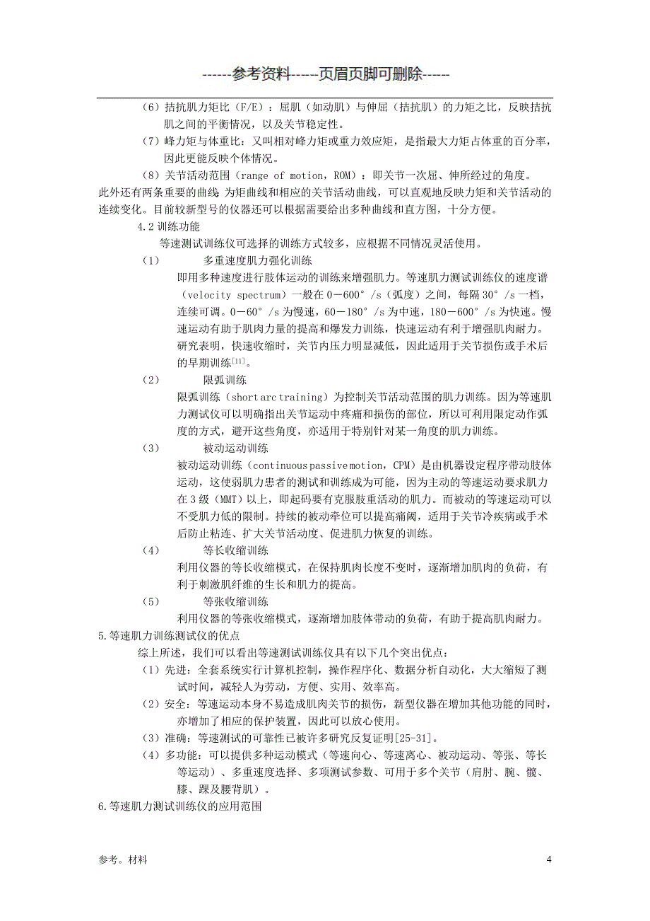 等速肌力相关知识[参考内容]_第4页