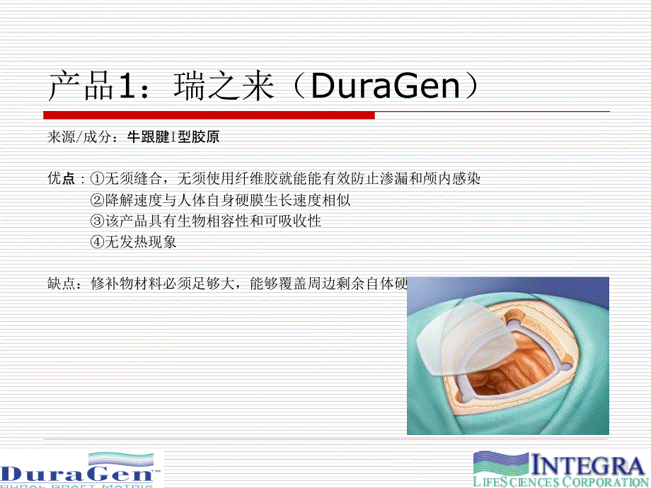 硬脑膜产品知识_第3页