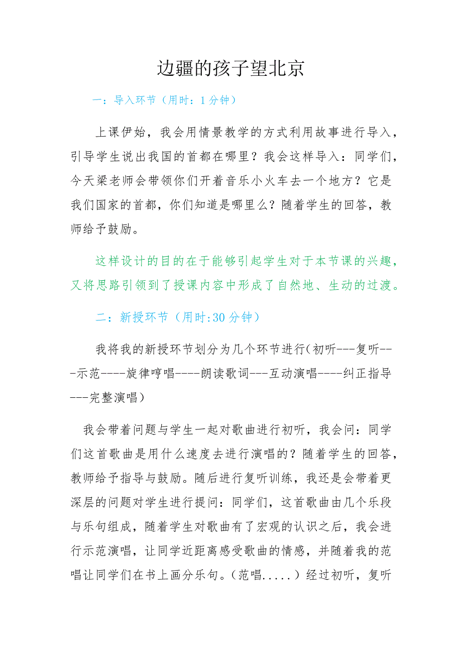 边疆的孩子望北京.docx_第1页