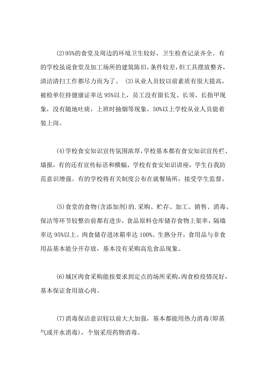 2020年食堂食品安全工作小结_第4页