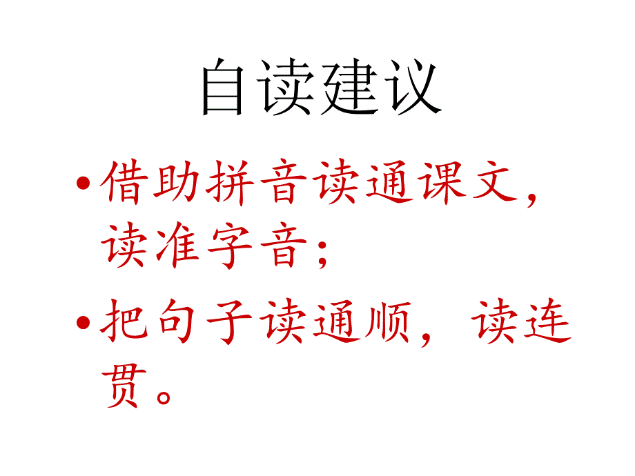 人教版语文一年级下册《乌鸦喝水》课件PPT_第4页