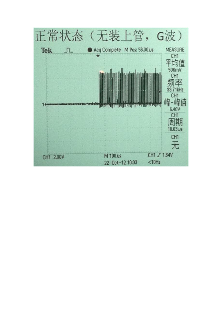 PWM供电波形解析_第2页