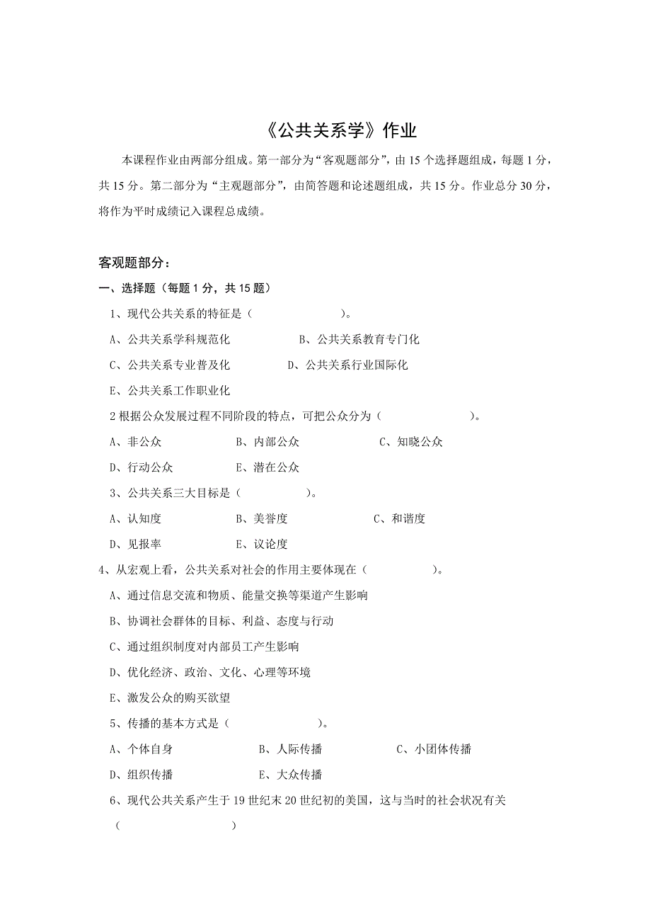 公共关系学作业答案.doc_第1页