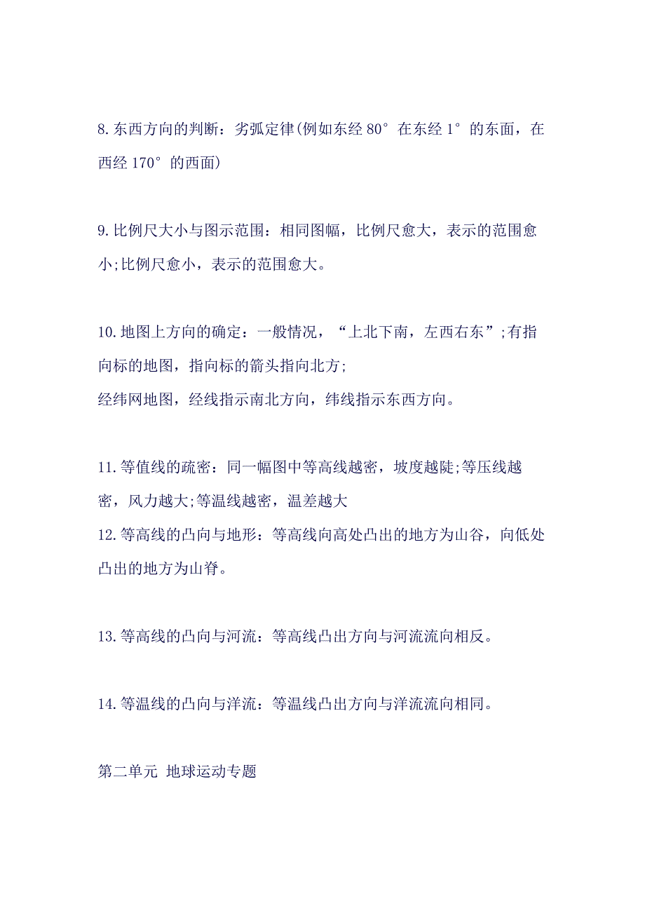 (精品word)高中地理知识点总结高中地理必背考点全汇总(良心出品必属精品).doc_第2页