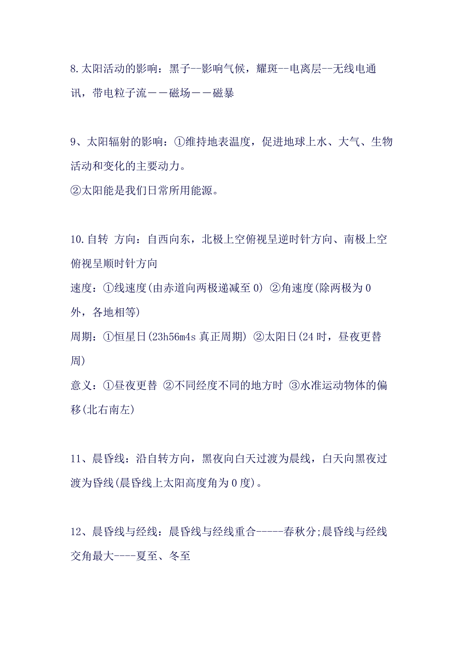 (精品word)高中地理知识点总结高中地理必背考点全汇总(良心出品必属精品).doc_第4页