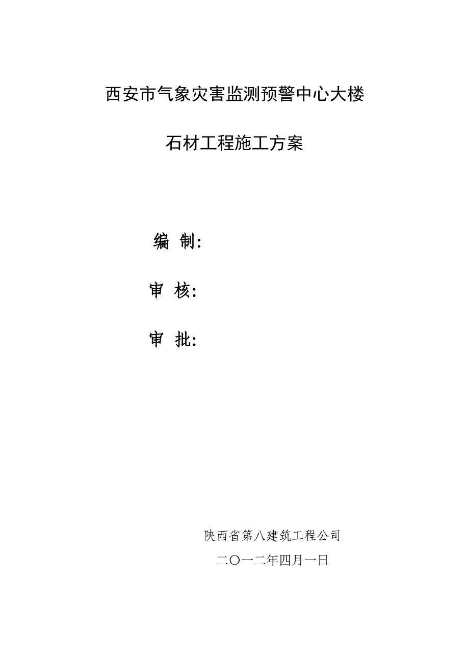 大楼石材干挂施工方案_第1页