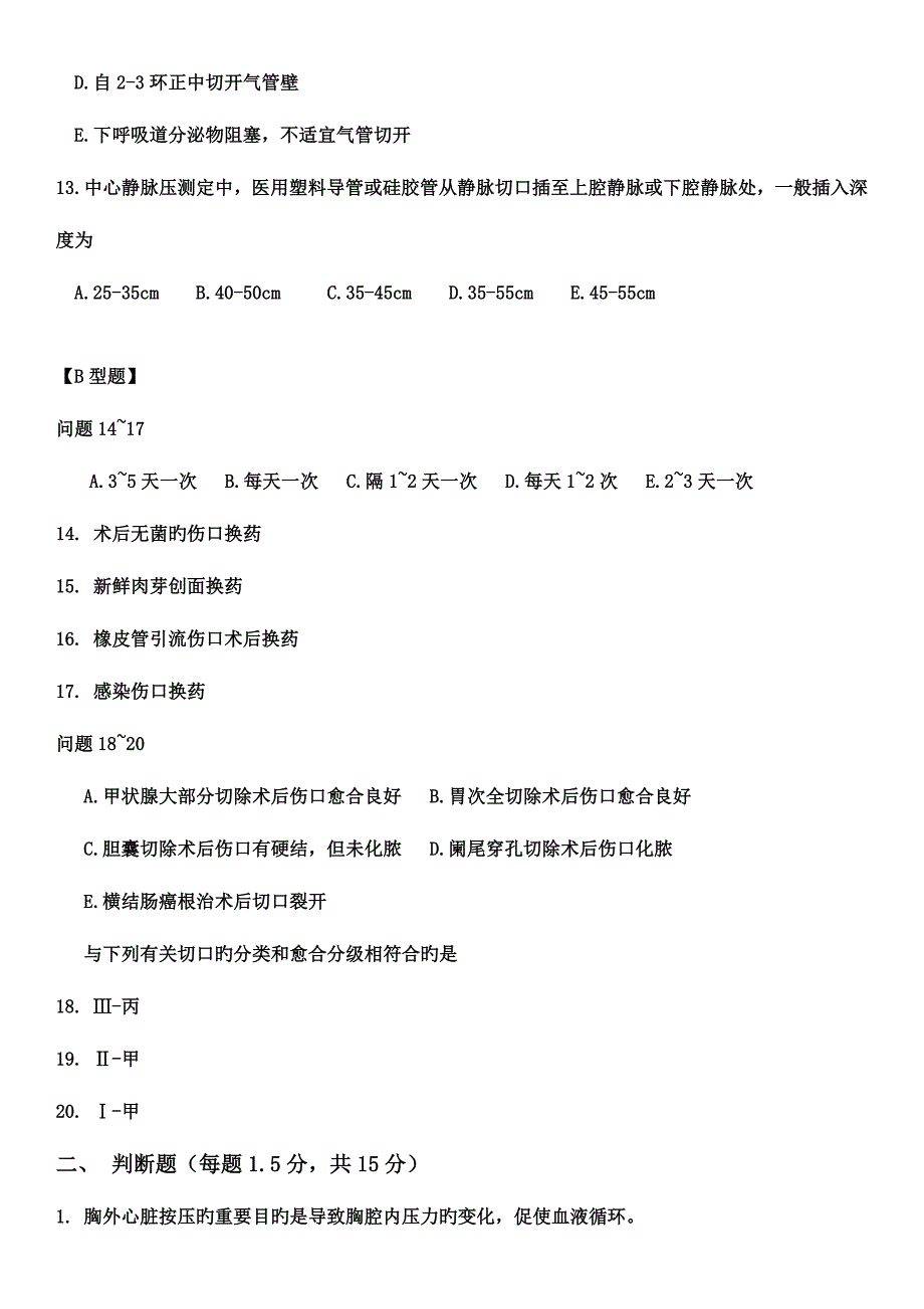 2023年三基技能操作考试试题及答案_第4页