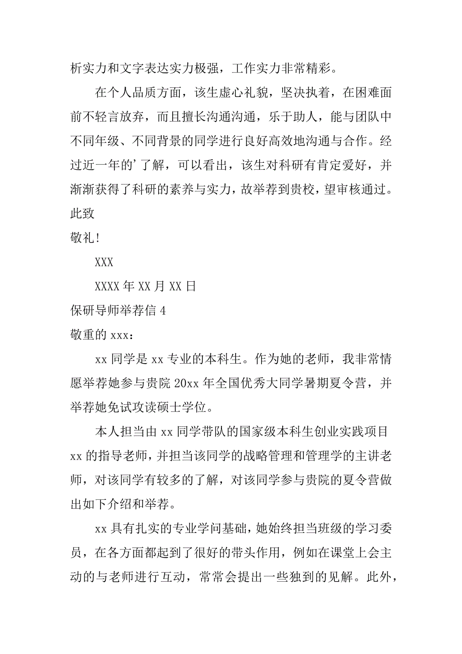 2023年保研导师推荐信篇_第4页