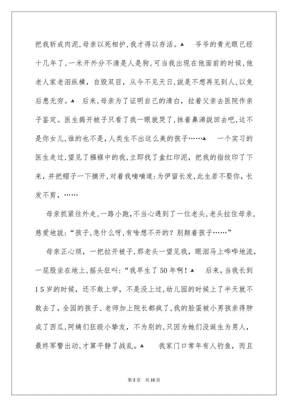 关于幽默的自我介绍锦集8篇_第3页