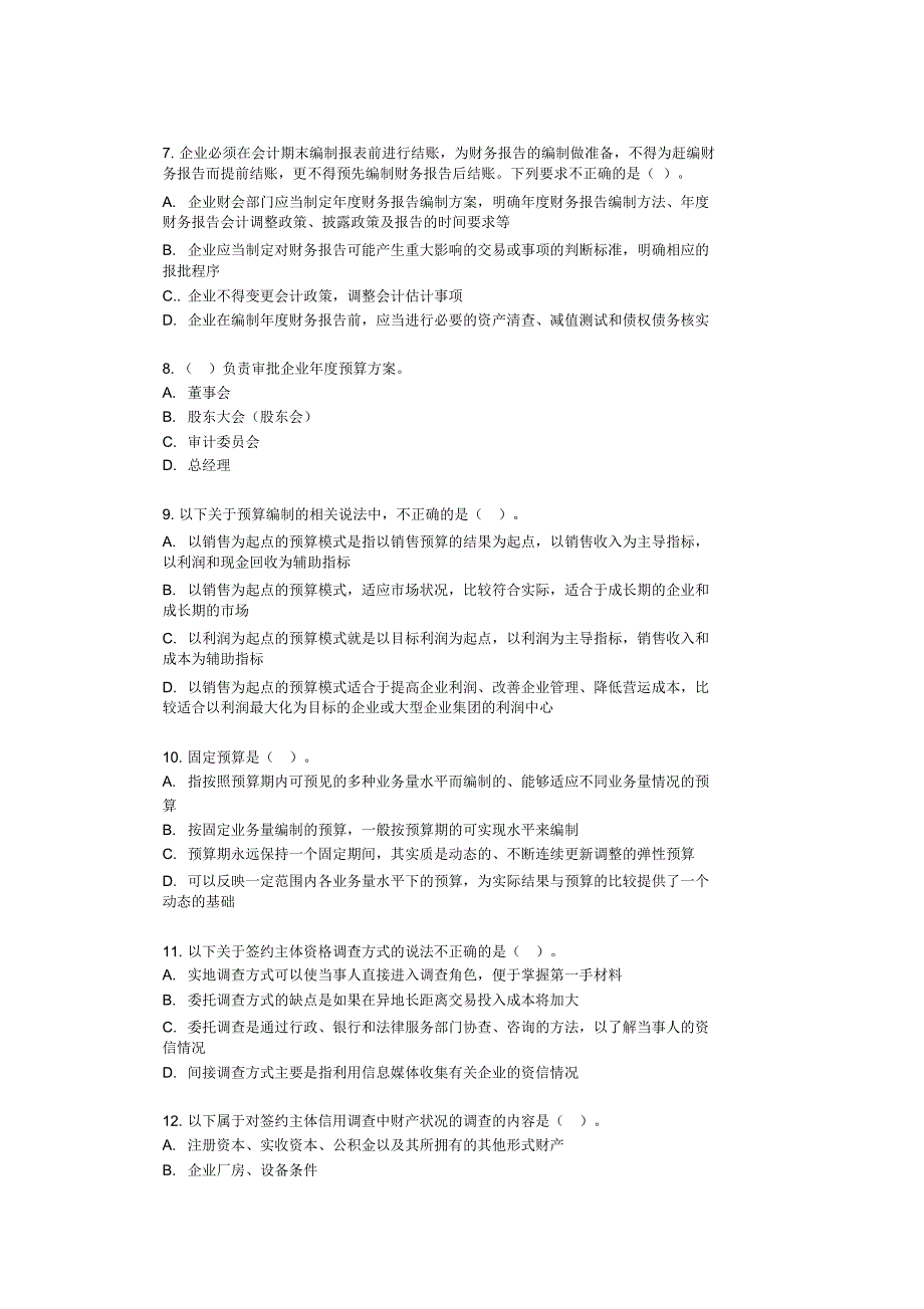 管帐继续教育应用指引试题含答案_第2页