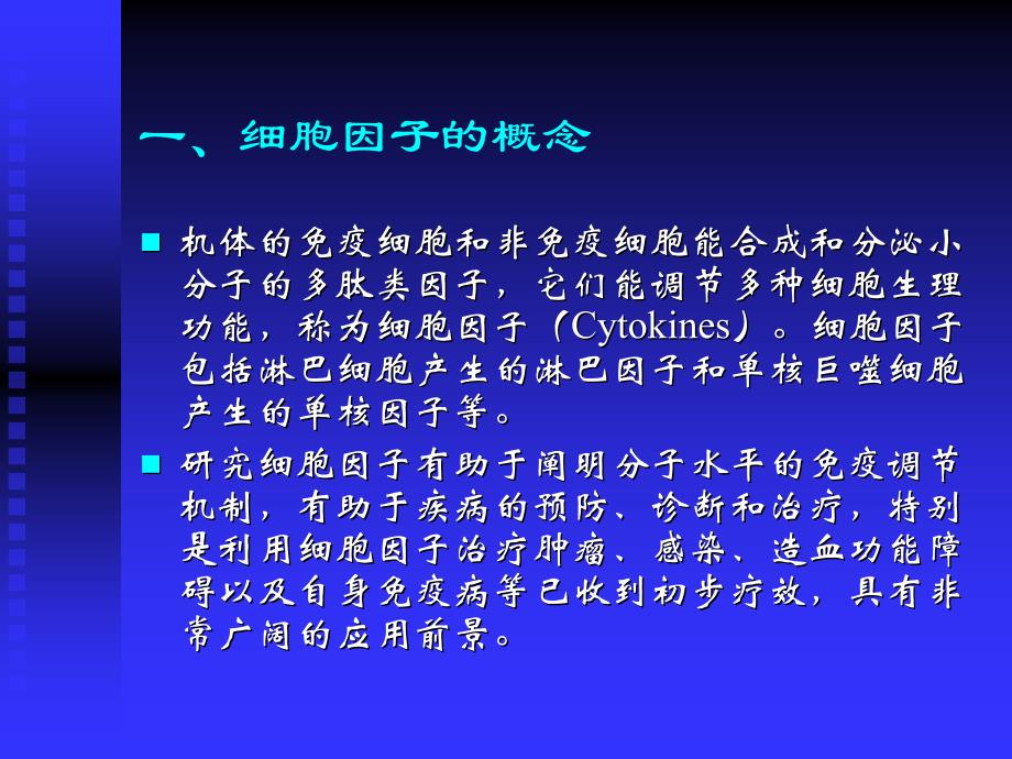 最新第五章细胞因子PPT文档_第2页