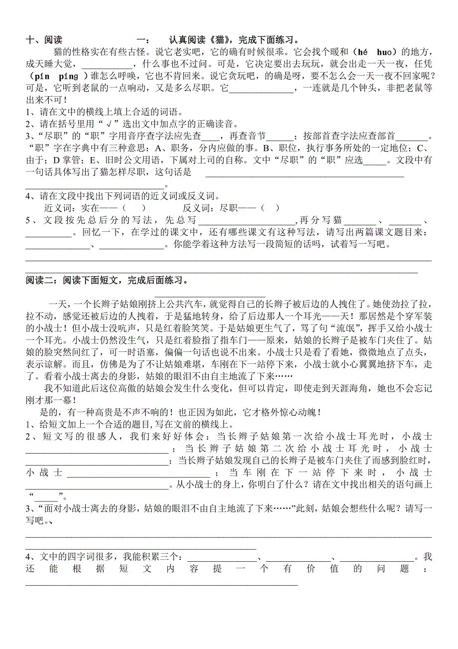 四年级语文第一学期期末复习题_第2页