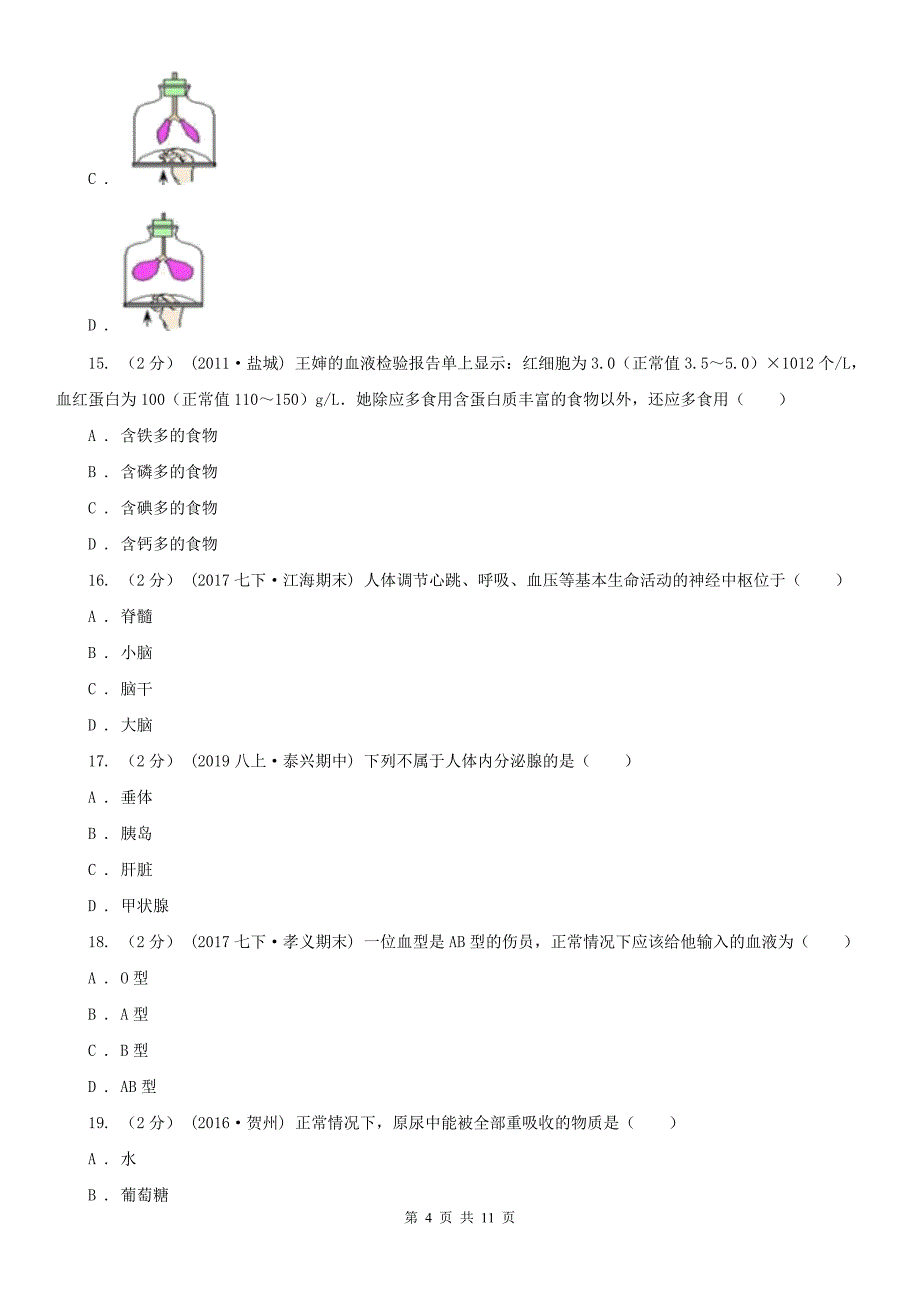 新余市2020年（春秋版）七年级下学期生物期末考试试卷A卷_第4页