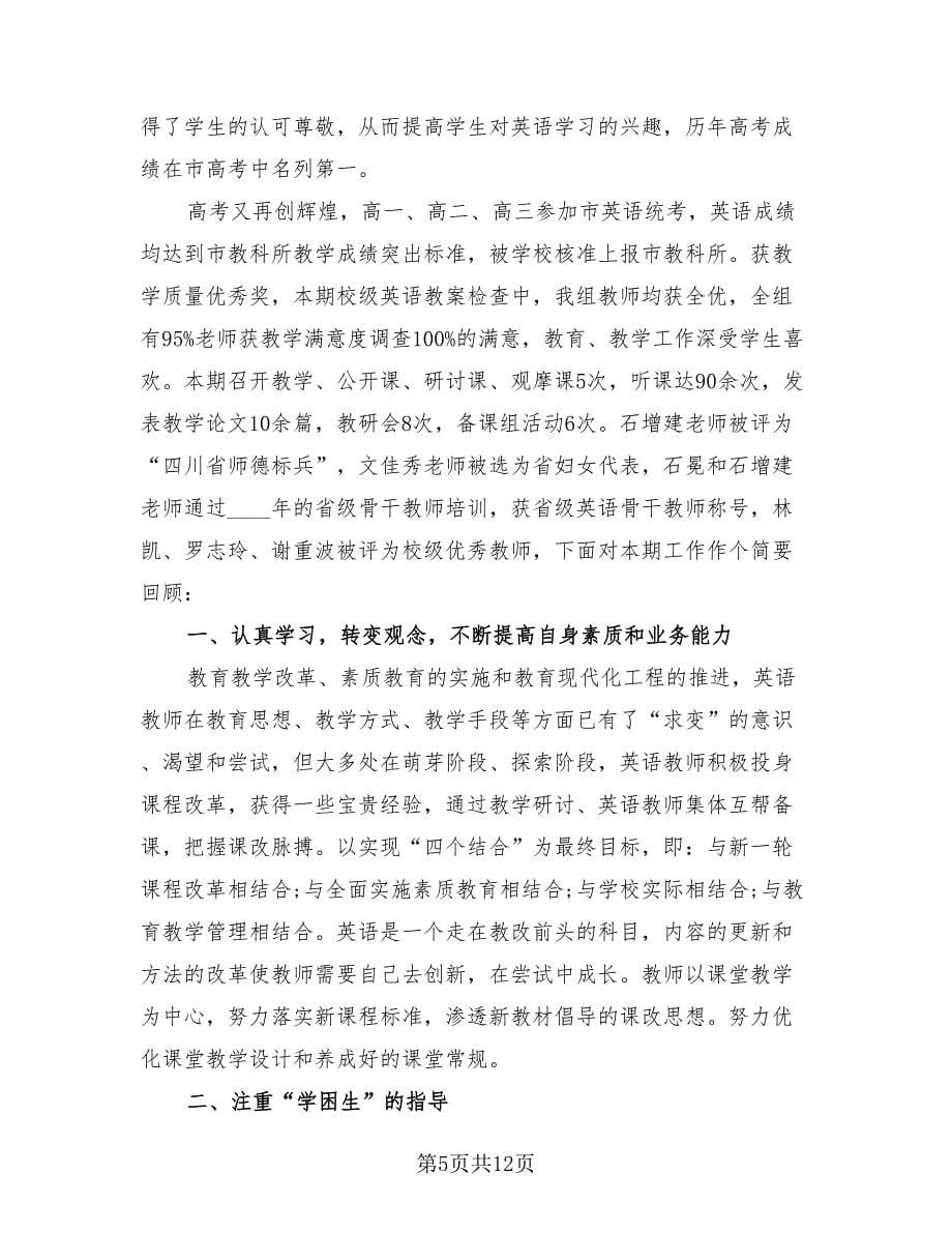 高中英语教研组学期工作总结.doc_第5页