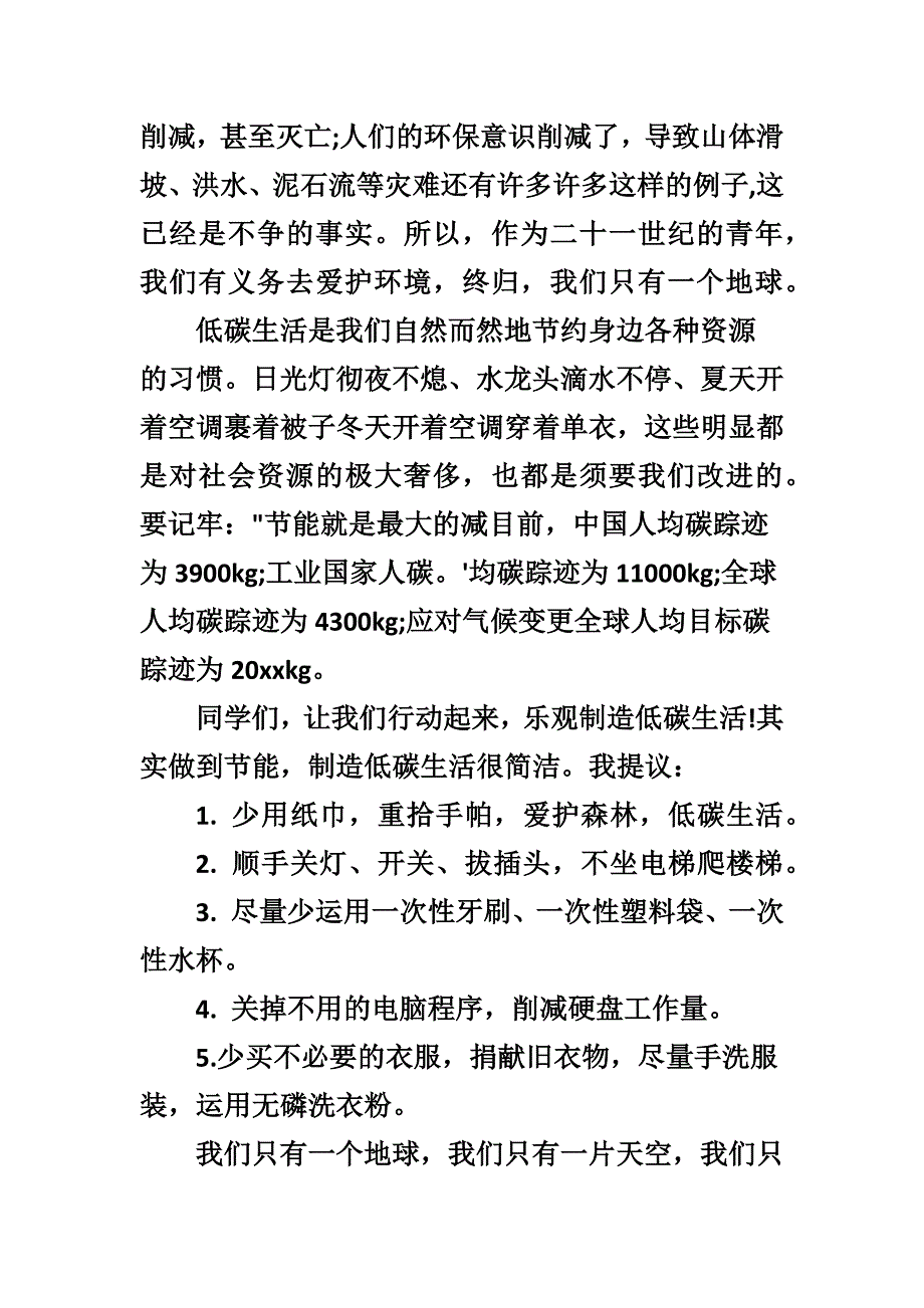 环保的建议书的作文_第2页