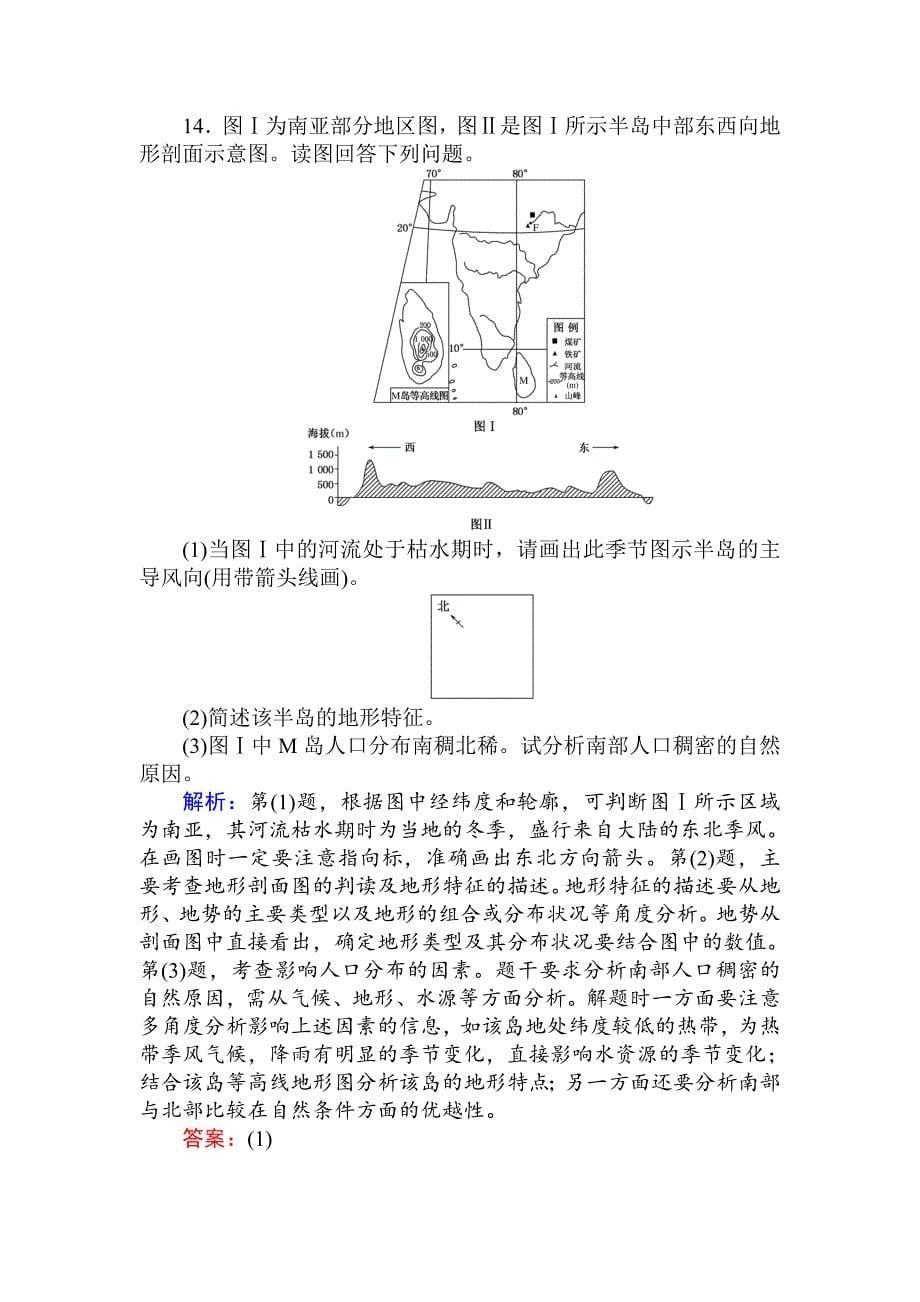 【最新】高中地理区域地理课时作业11南亚和印度 Word版含解析_第5页