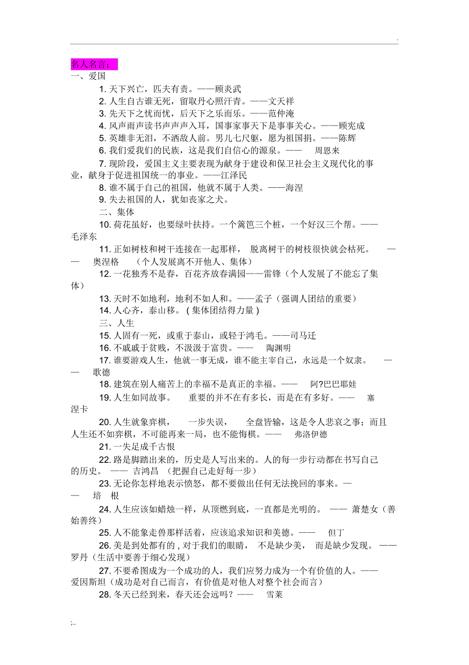 即兴评述积累素材)_第1页