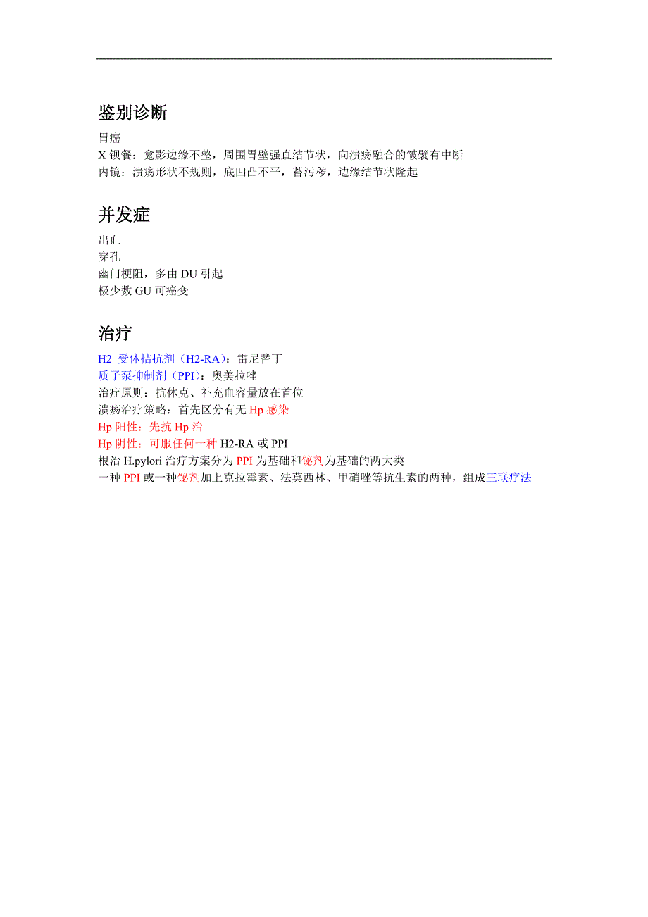 3分钟搞定一种内科疾病：消化性溃疡_第2页