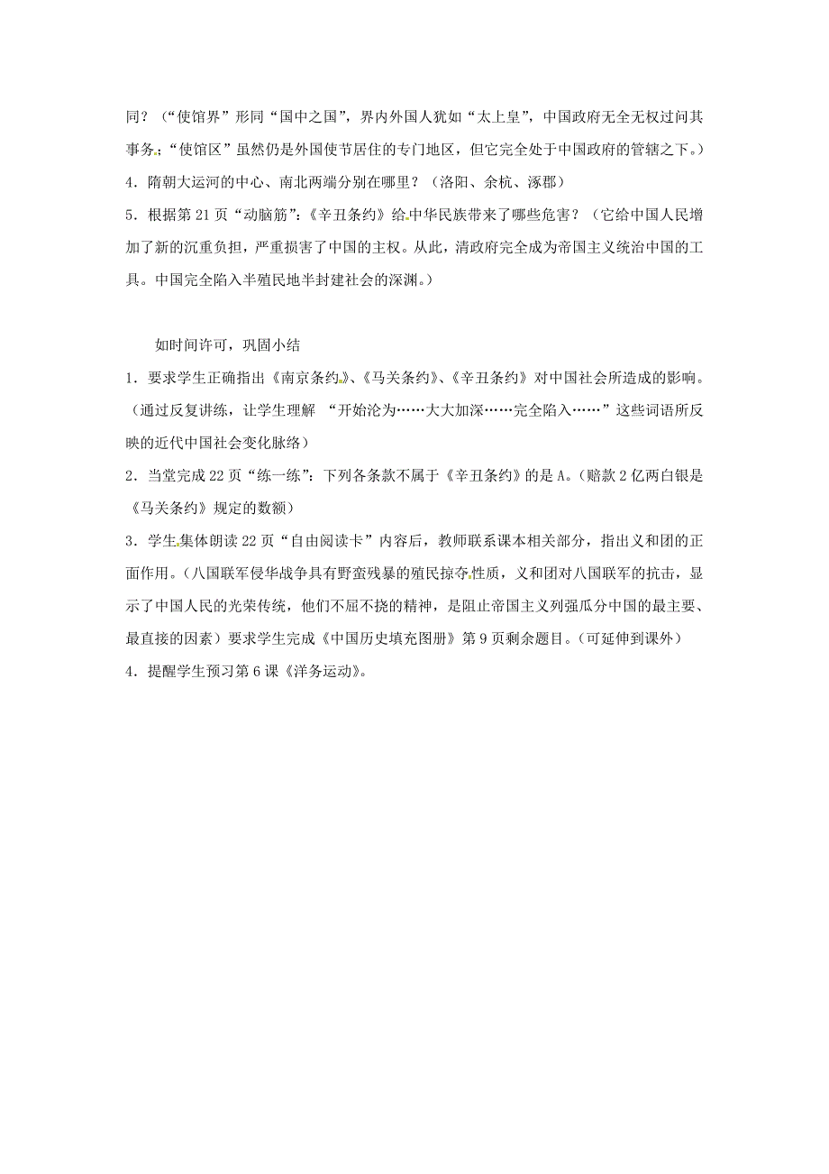 八年级历史上册第一单元第5课八国联军侵华战争教案人教新课标版通用_第3页