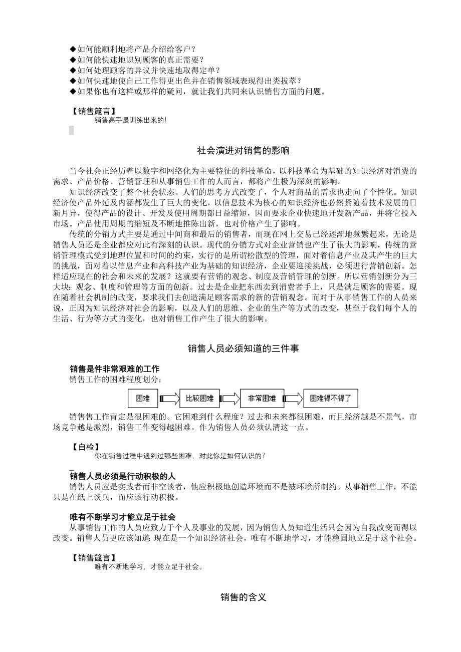 销售人员培训方案4_第5页