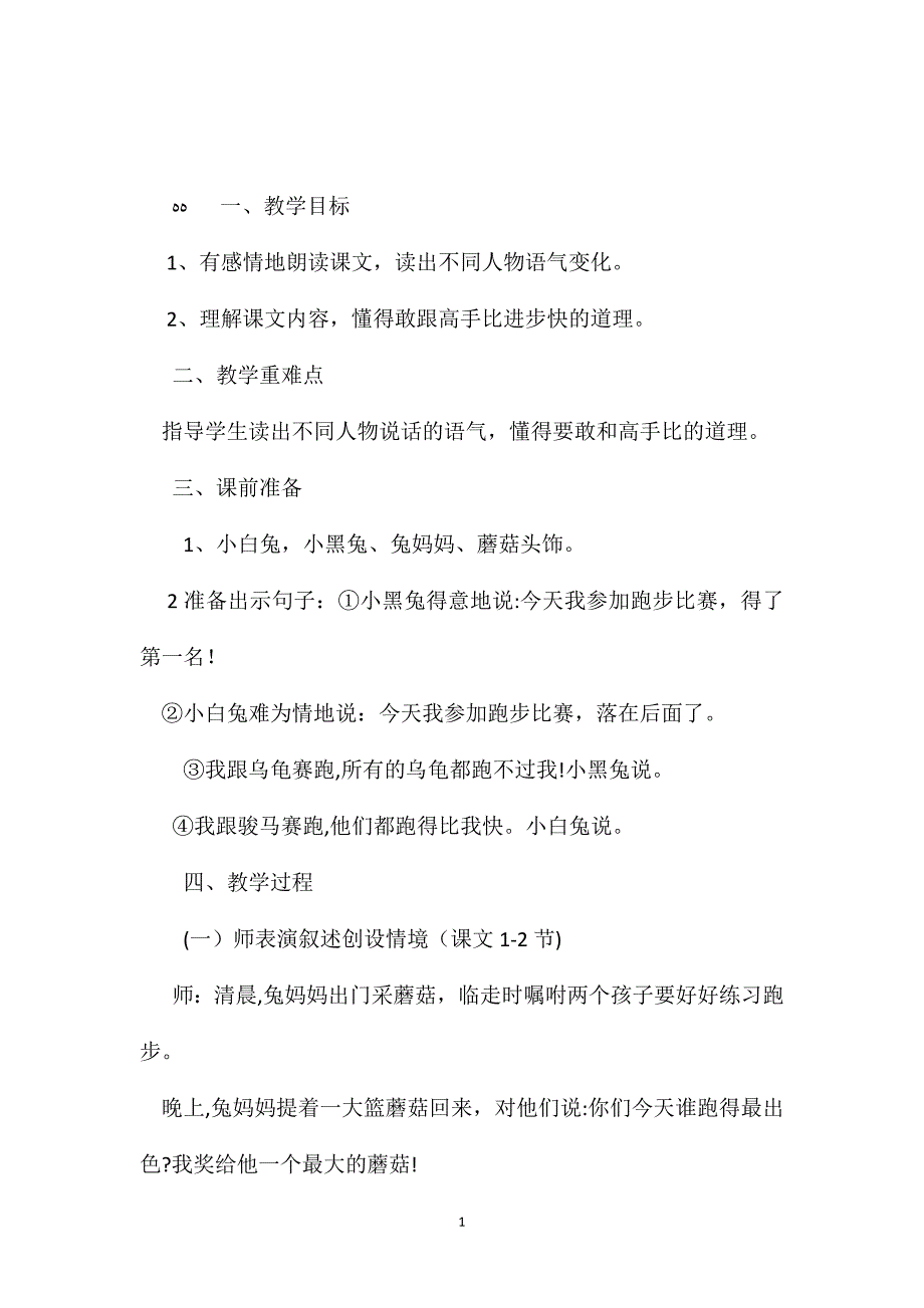 苏教版小学语文一年级教案蘑菇该奖给谁第二课时教学设计一_第1页