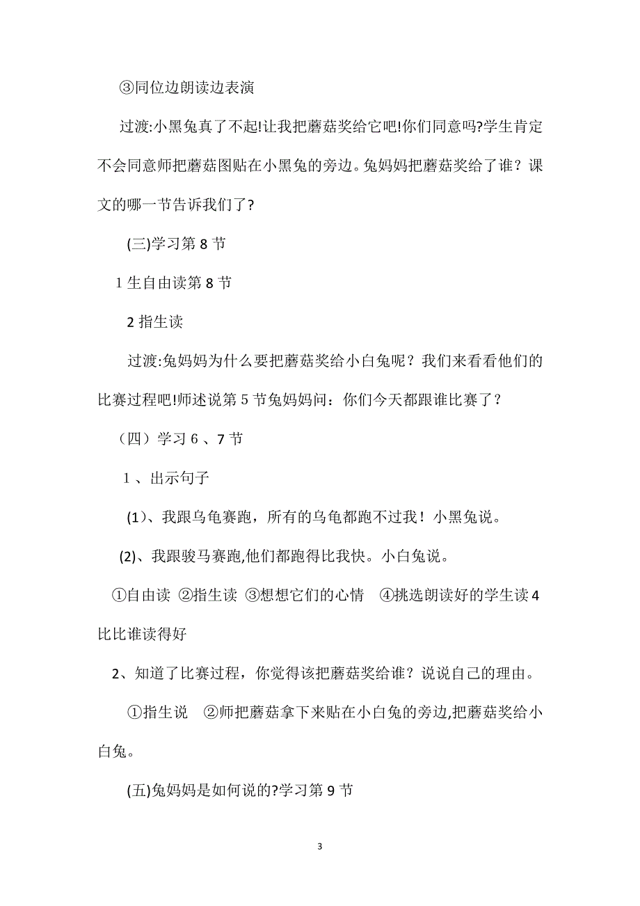 苏教版小学语文一年级教案蘑菇该奖给谁第二课时教学设计一_第3页