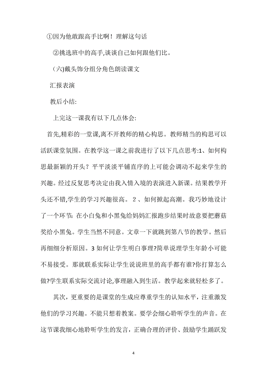 苏教版小学语文一年级教案蘑菇该奖给谁第二课时教学设计一_第4页