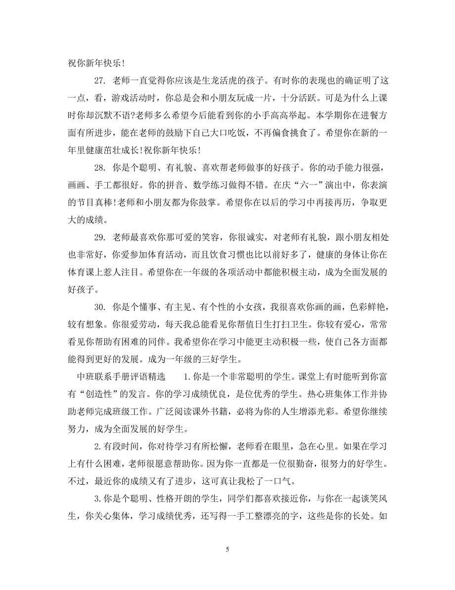 中班联系手册评语.doc_第5页