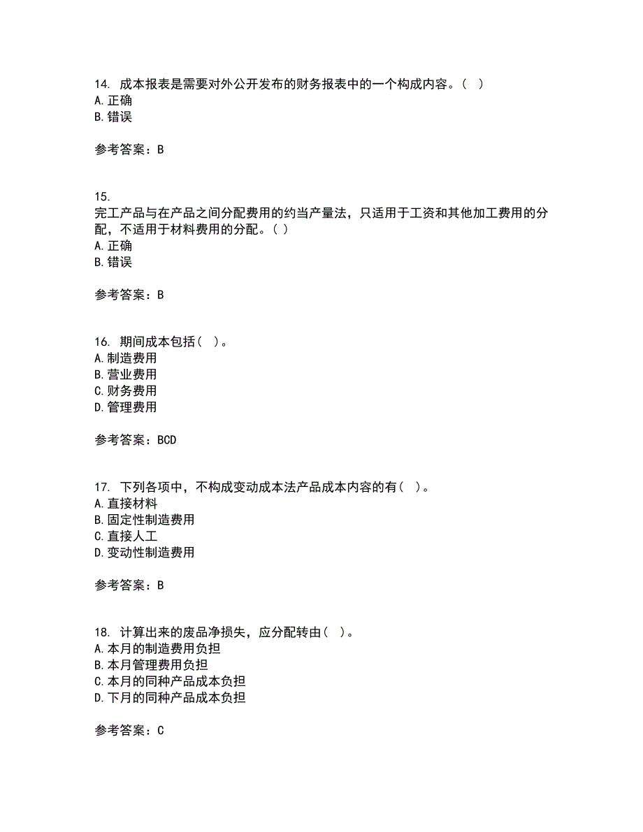 天津大学21秋《成本会计》在线作业三答案参考88_第4页