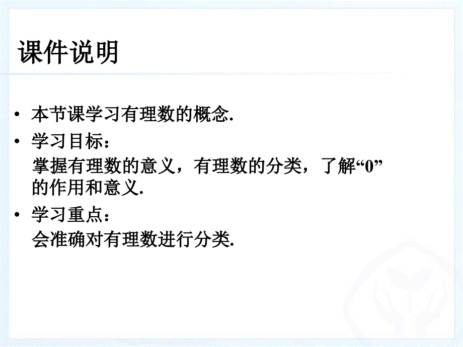 12有理数 (2)_第2页