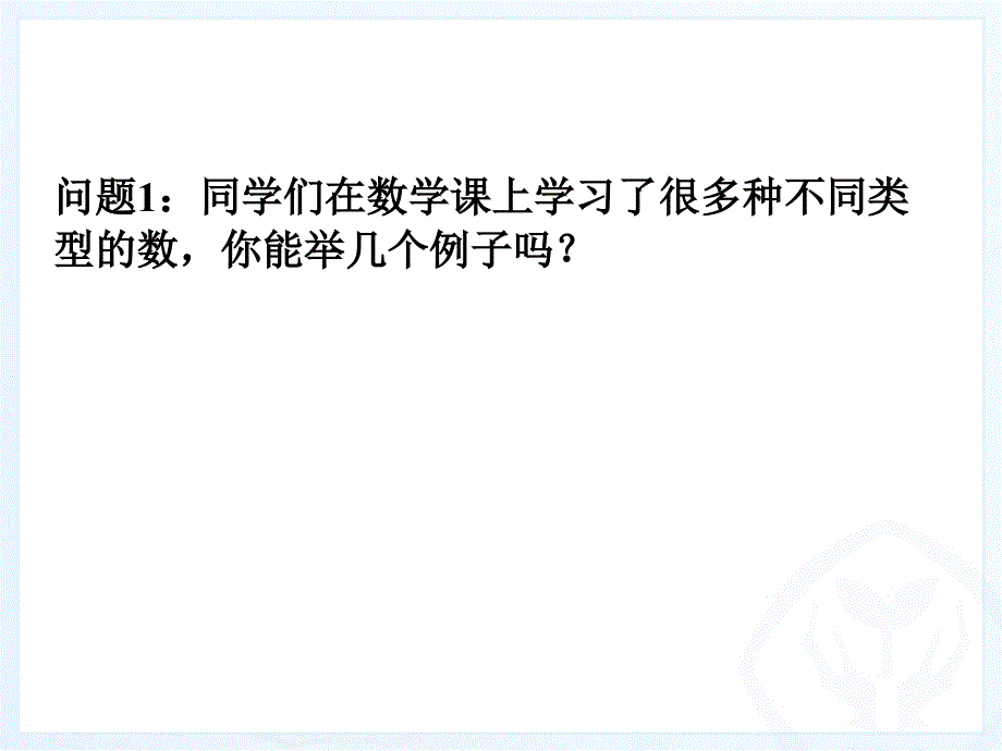 12有理数 (2)_第3页