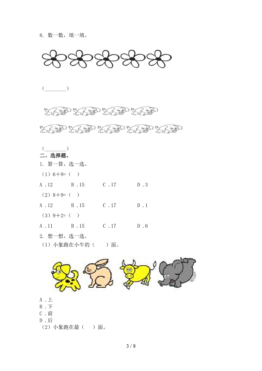 小学一年级上学期数学第二次月考考试全面部编版_第3页