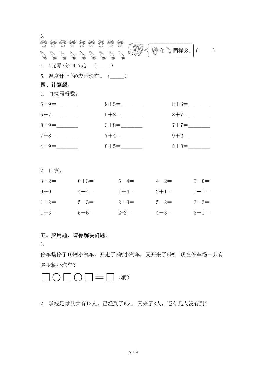 小学一年级上学期数学第二次月考考试全面部编版_第5页