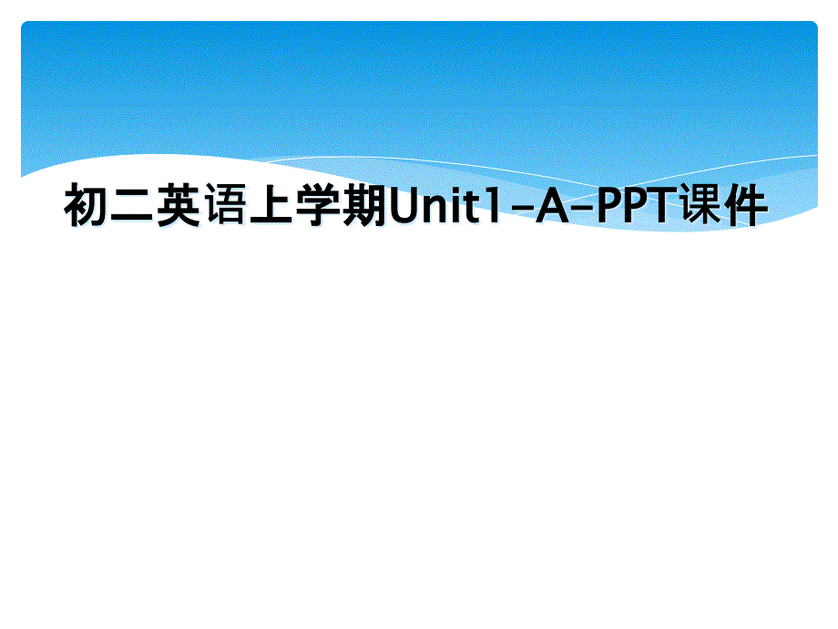 初二英语上学期Unit1-A-PPT课件_第1页