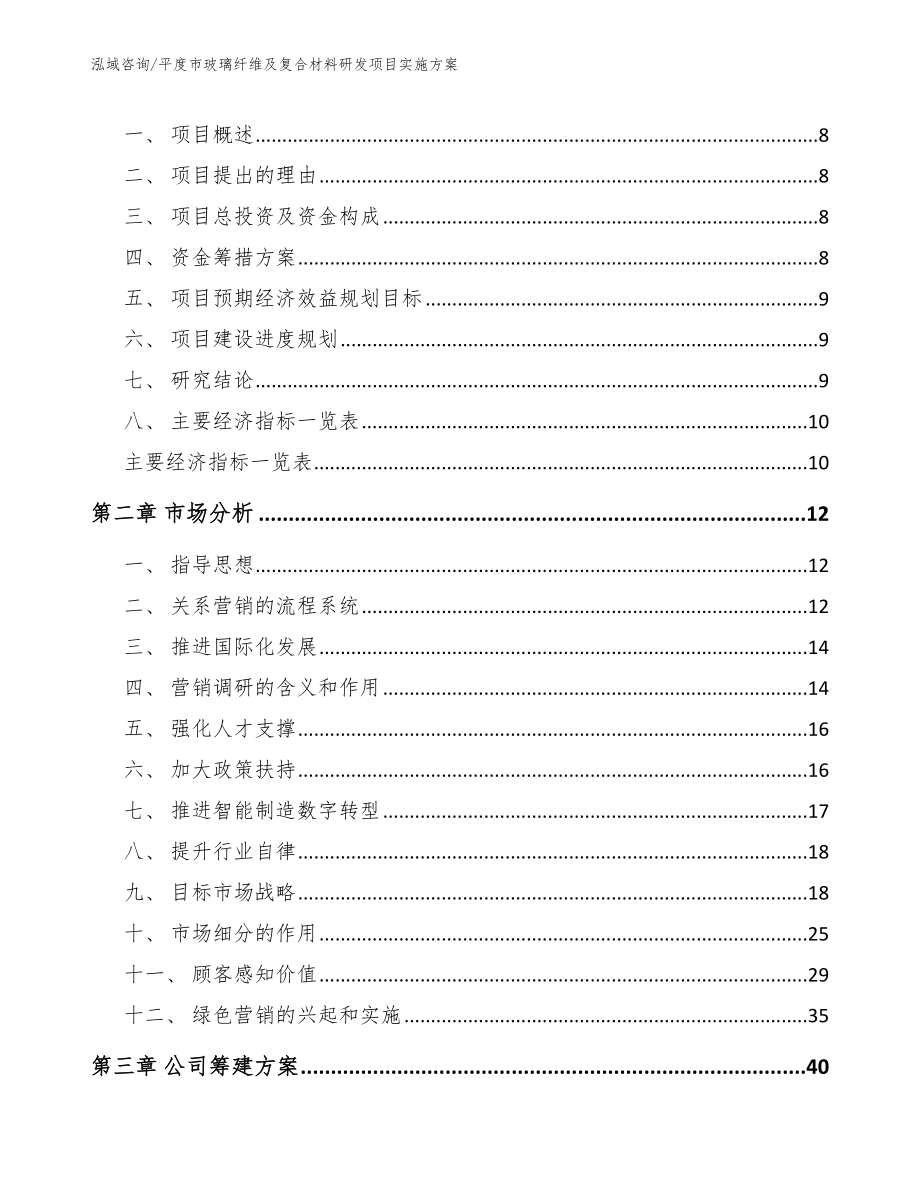 平度市玻璃纤维及复合材料研发项目实施（模板范本）_第3页