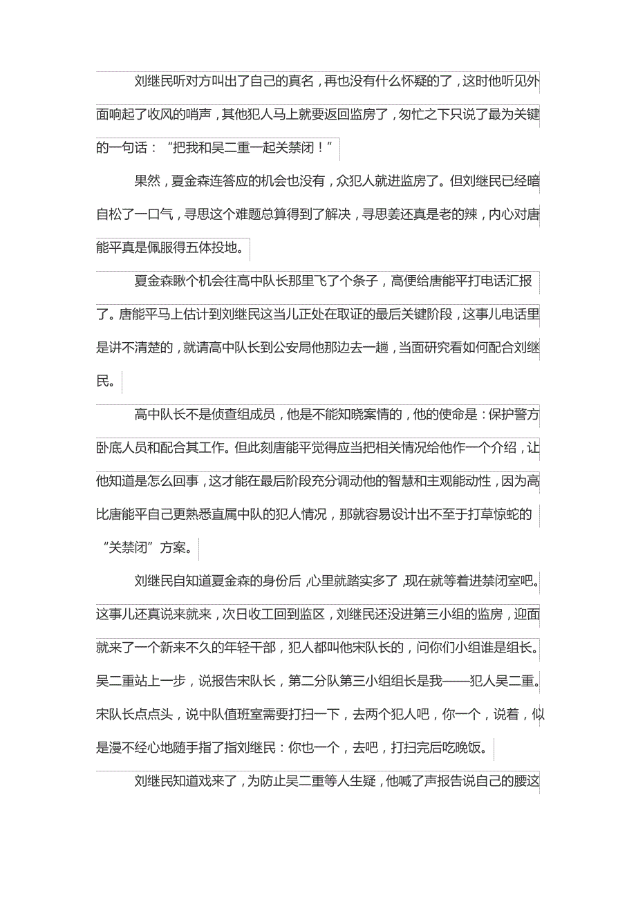 将军囚犯失踪之谜_第4页