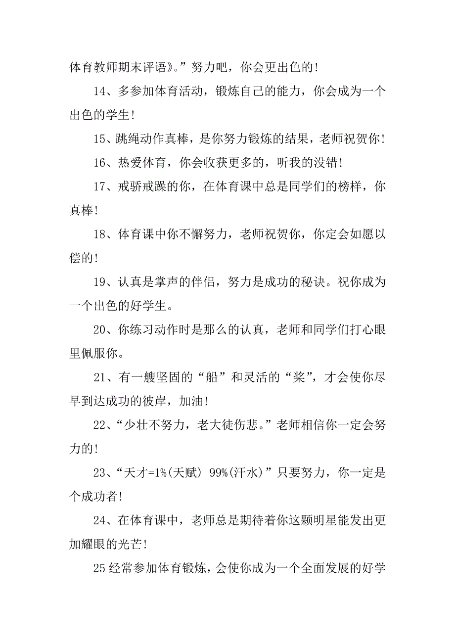 高中体育教师评语_第2页