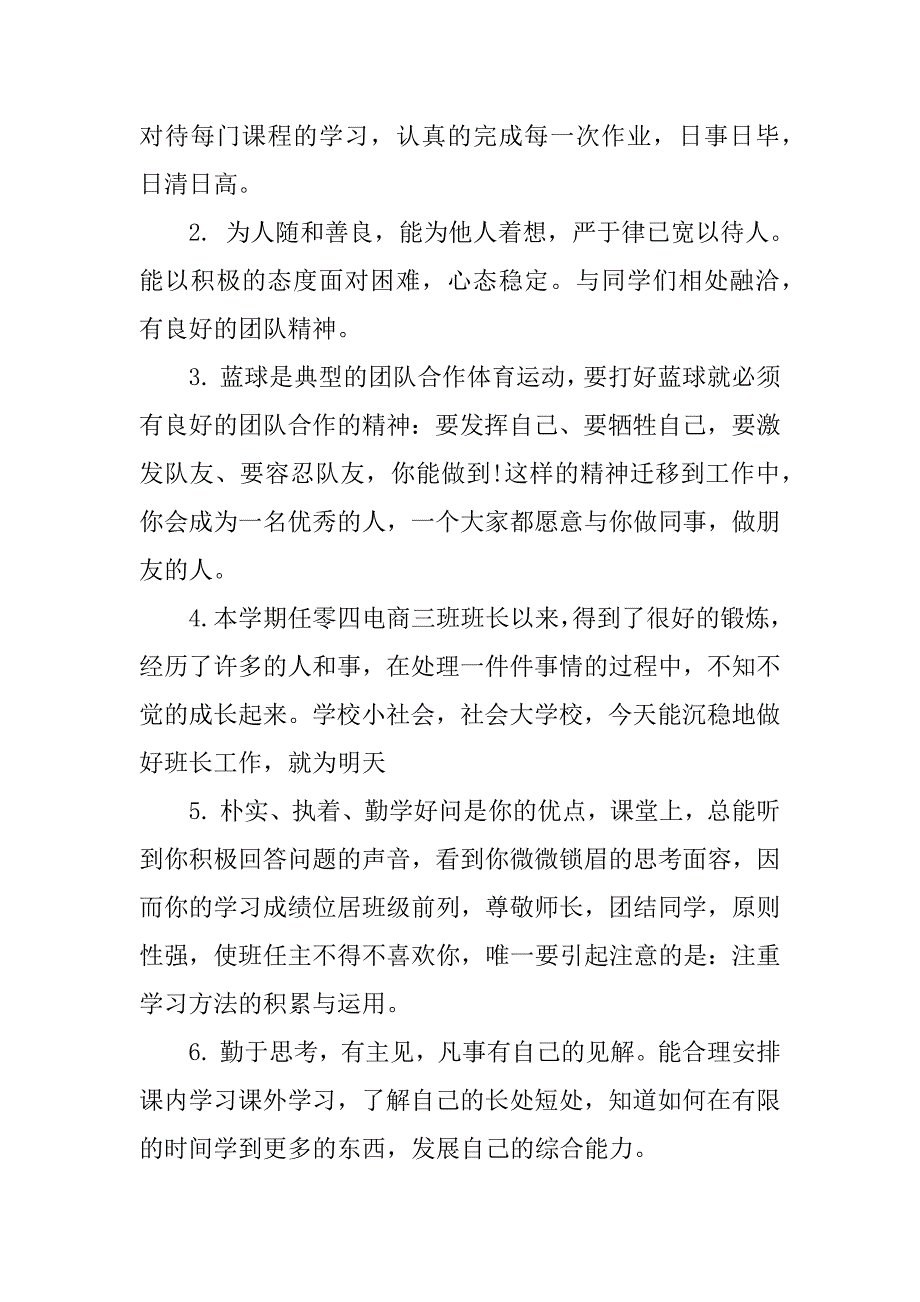 高中体育教师评语_第4页