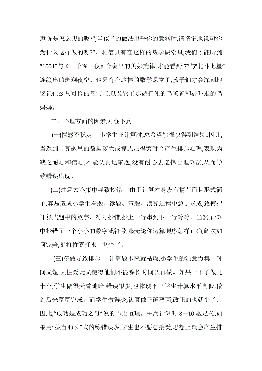 数学教学的一些策略1.docx_第2页