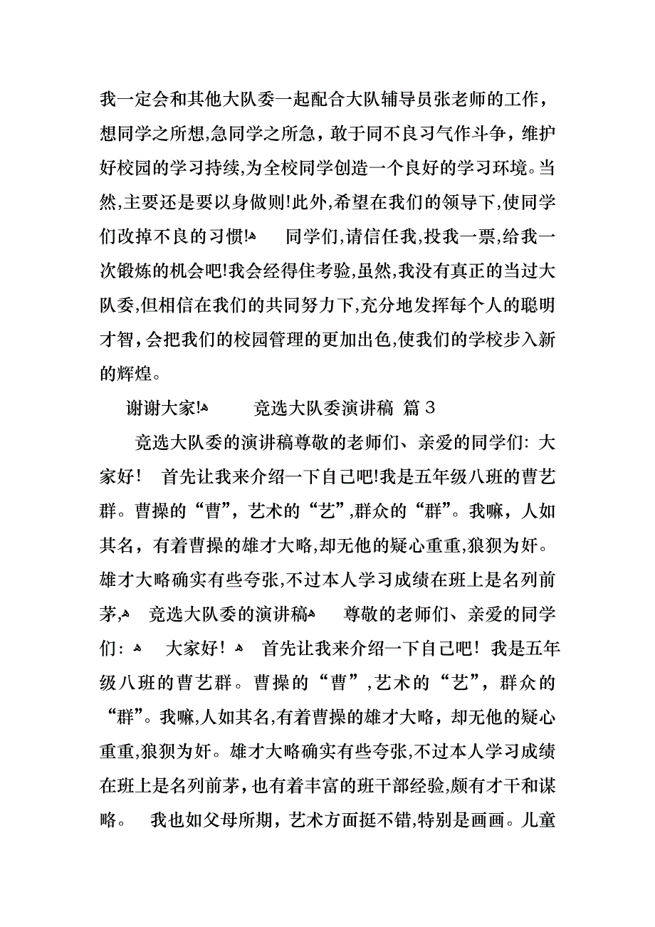 竞选大队委演讲稿模板集锦九篇_第3页